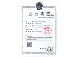 營業執照副本
