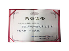 優秀質量獎榮譽證書