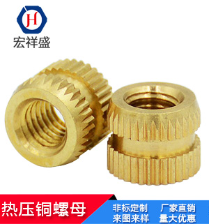 鑲嵌件熱壓銅螺母加工