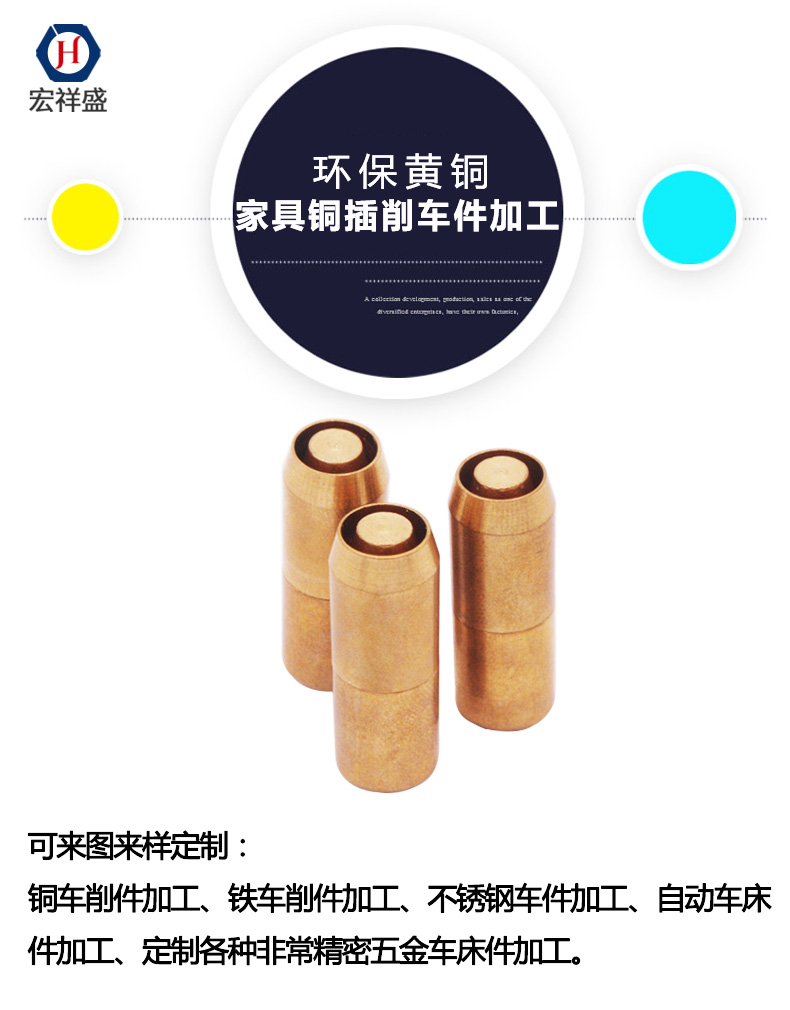 家具銅插削車件加工