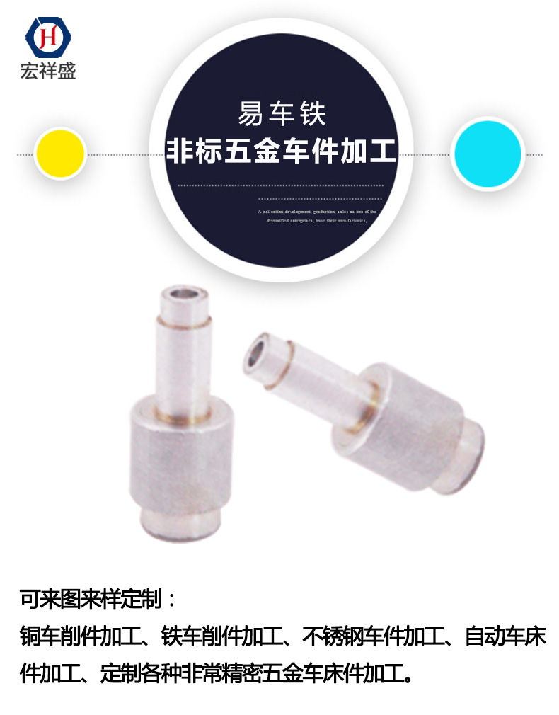 非標(biāo)五金車件加工