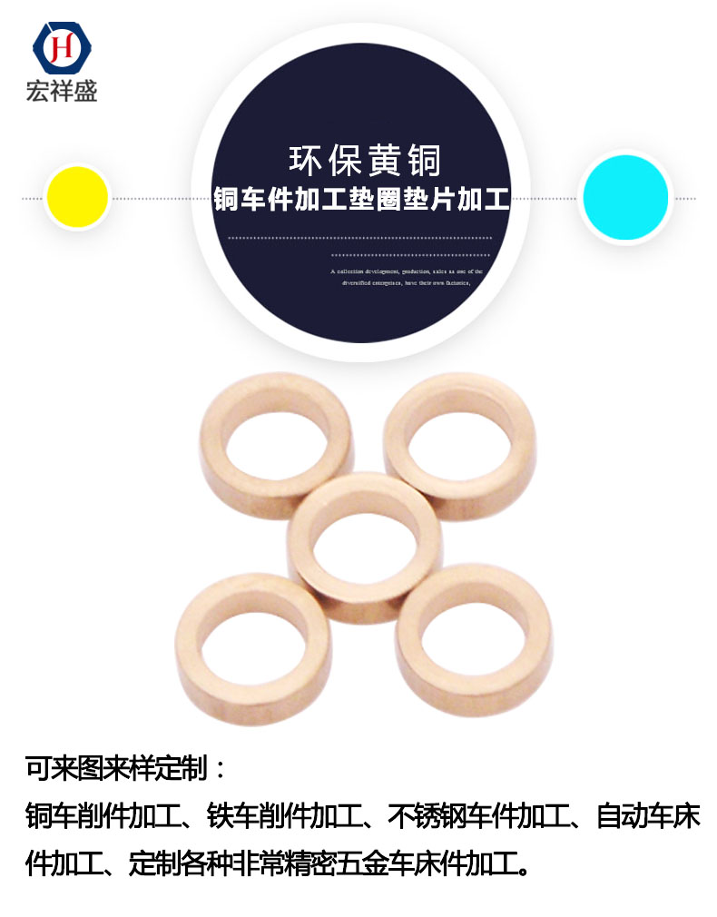 銅車件加工墊圈墊片加工