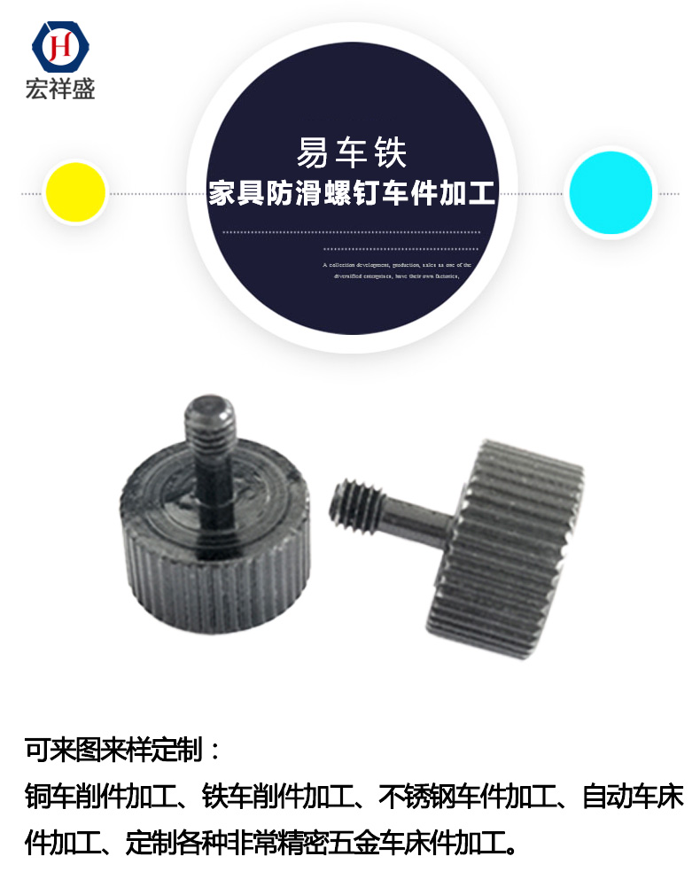 家具防滑螺釘車件加工