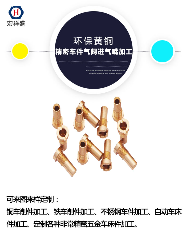 精密車件氣閥進氣嘴加工