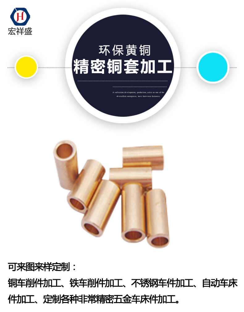 精密銅套加工定做