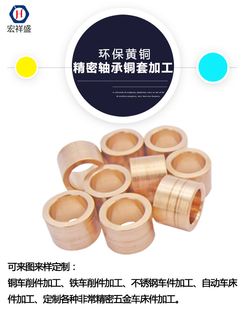 精密軸承銅套加工 精密軸承銅套加工