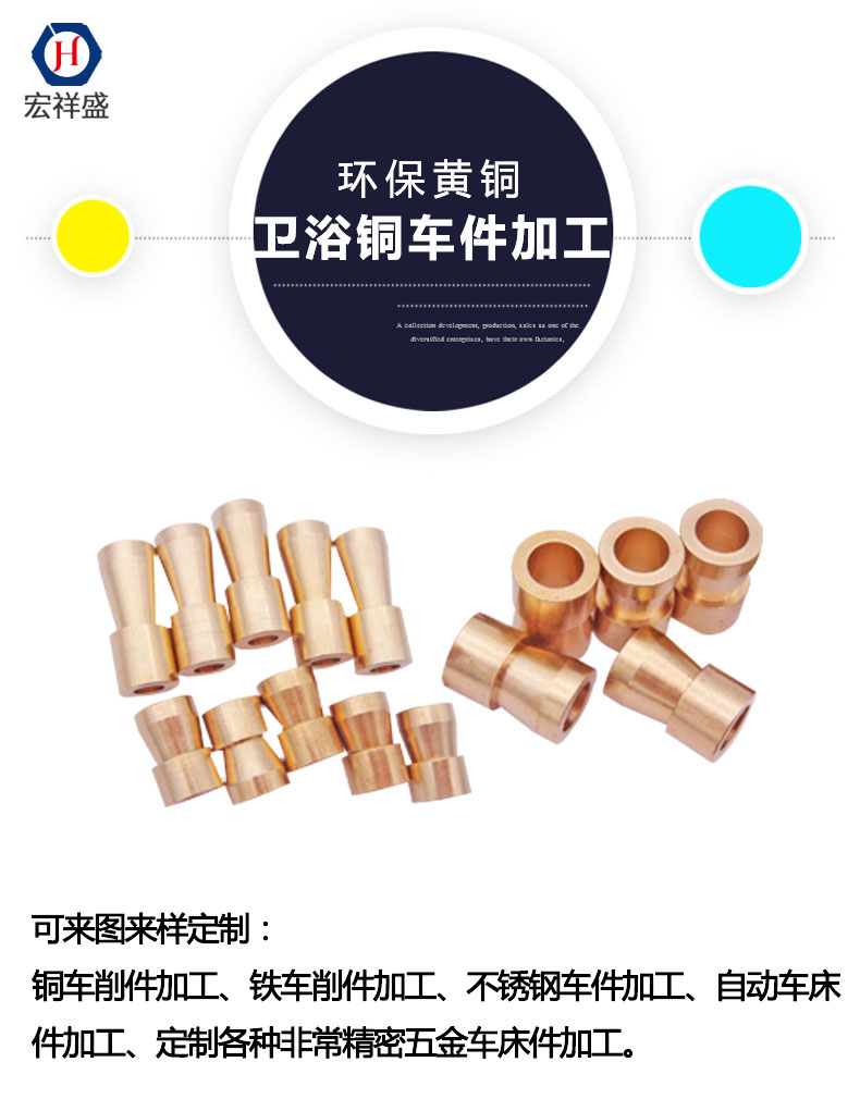 衛浴銅車件加工