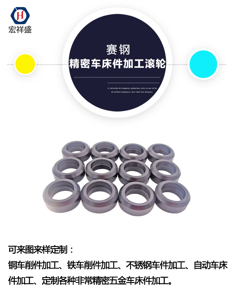 精密車床件加工滾輪