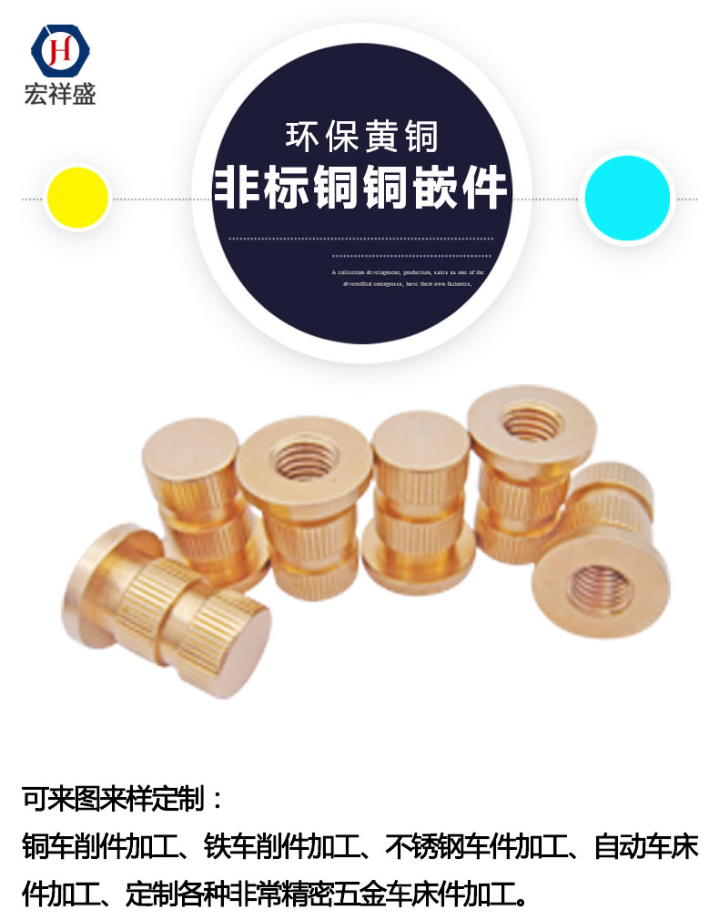 非標銅銅嵌件加工