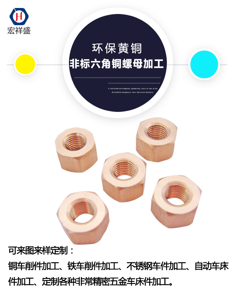 非標六角銅螺母加工