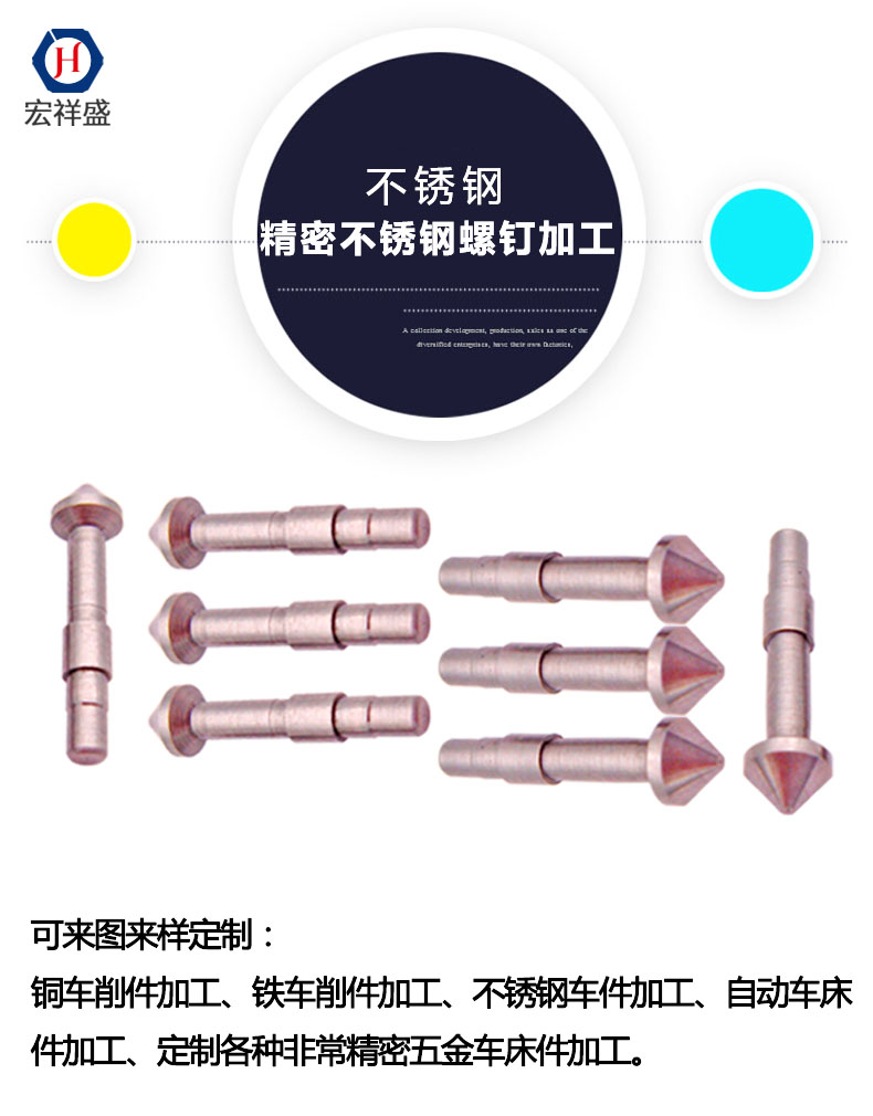 精密不銹鋼螺釘加工