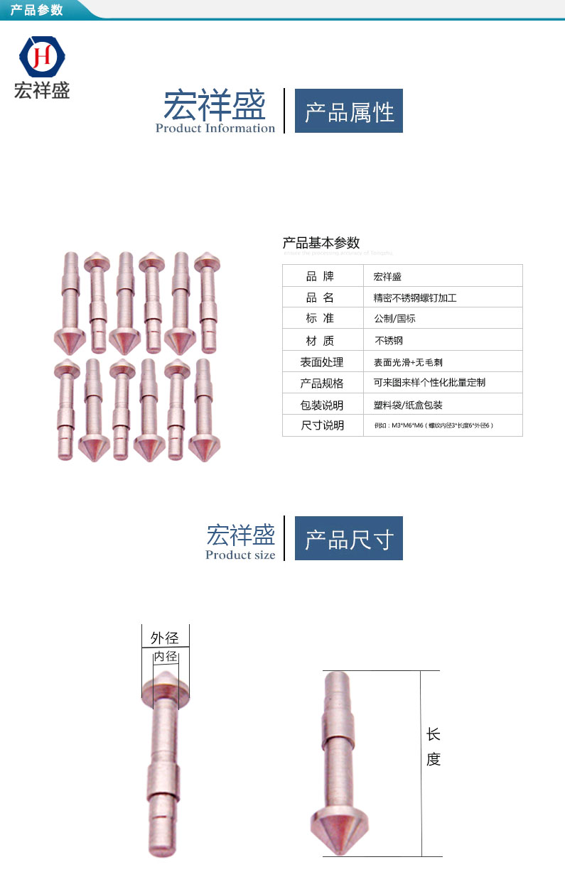 精密不銹鋼螺釘加工
