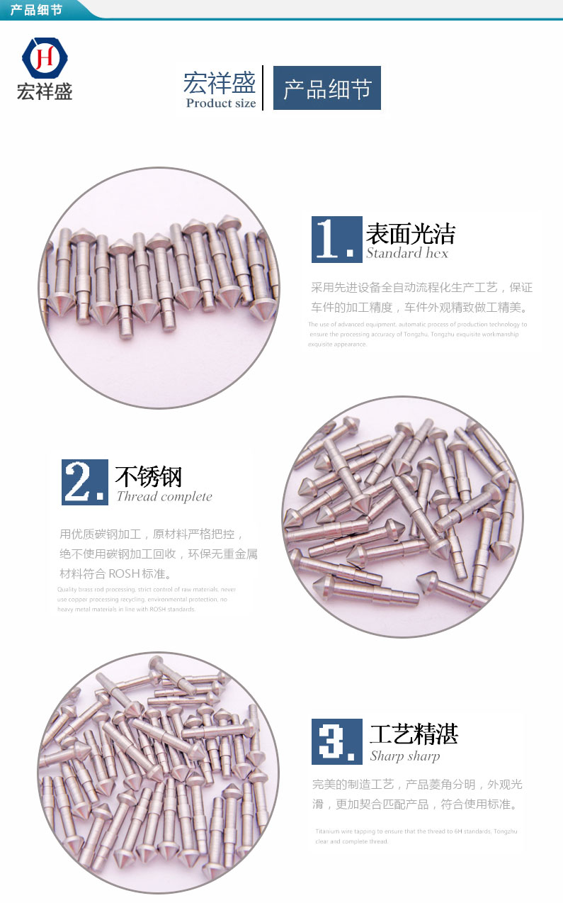 精密不銹鋼螺釘加工