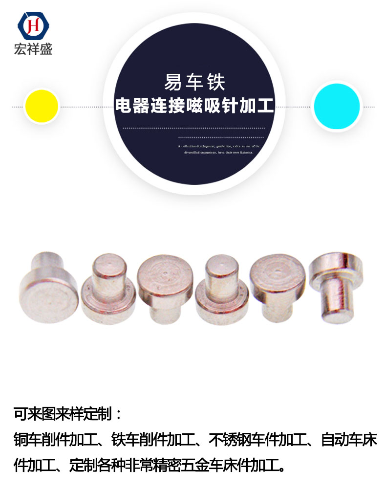 電器連接磁吸針加工