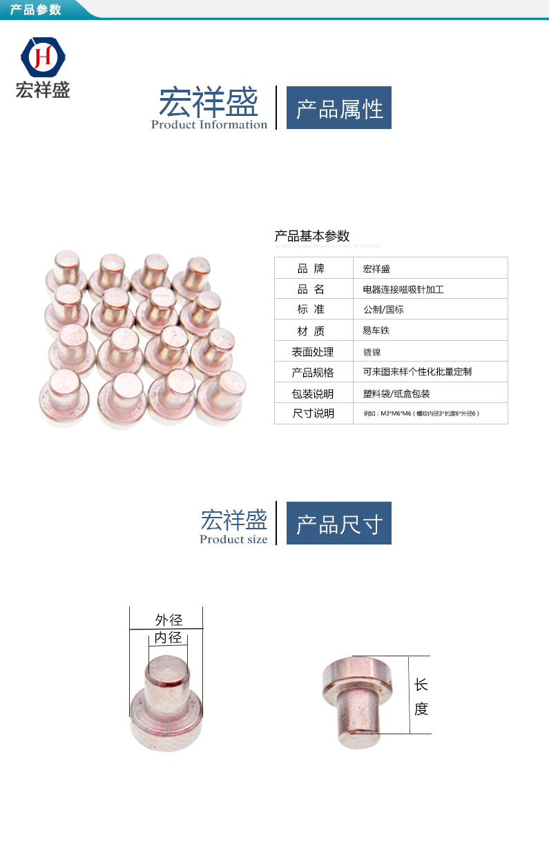 電器連接磁吸針加工