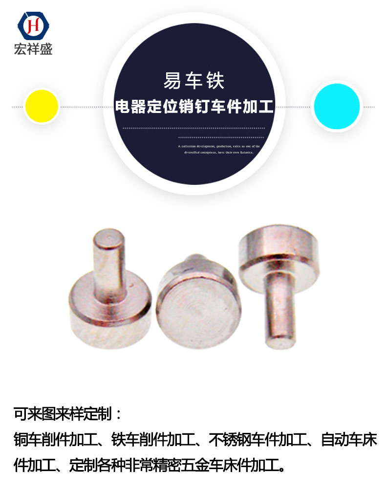 電器定位銷釘車件加工 電器定位銷釘車件加工