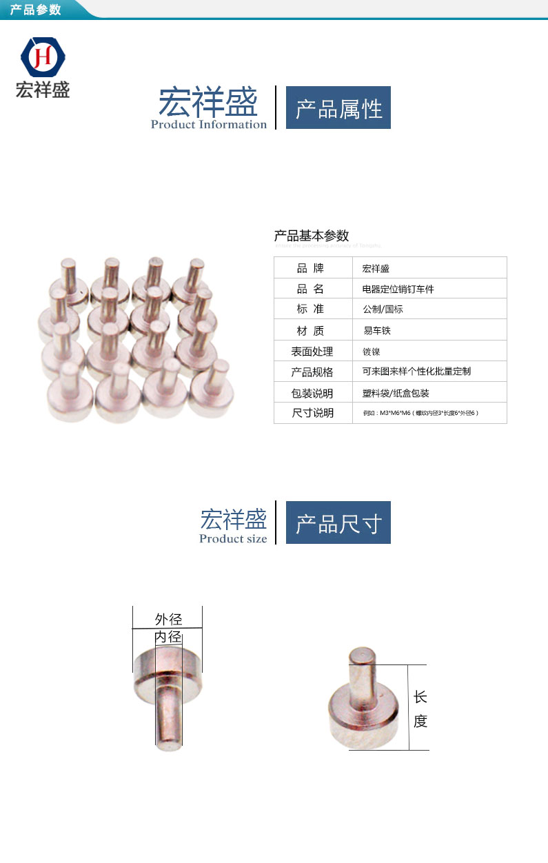 電器定位銷釘車件加工 電器定位銷釘車件加工