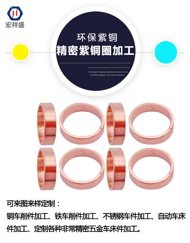 精密紫銅圈加工