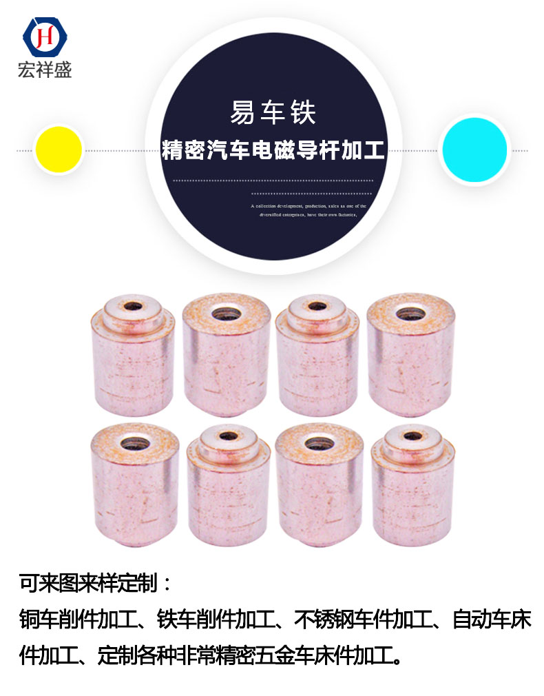 精密汽車(chē)電磁導(dǎo)桿加工 精密汽車(chē)電磁導(dǎo)桿加工