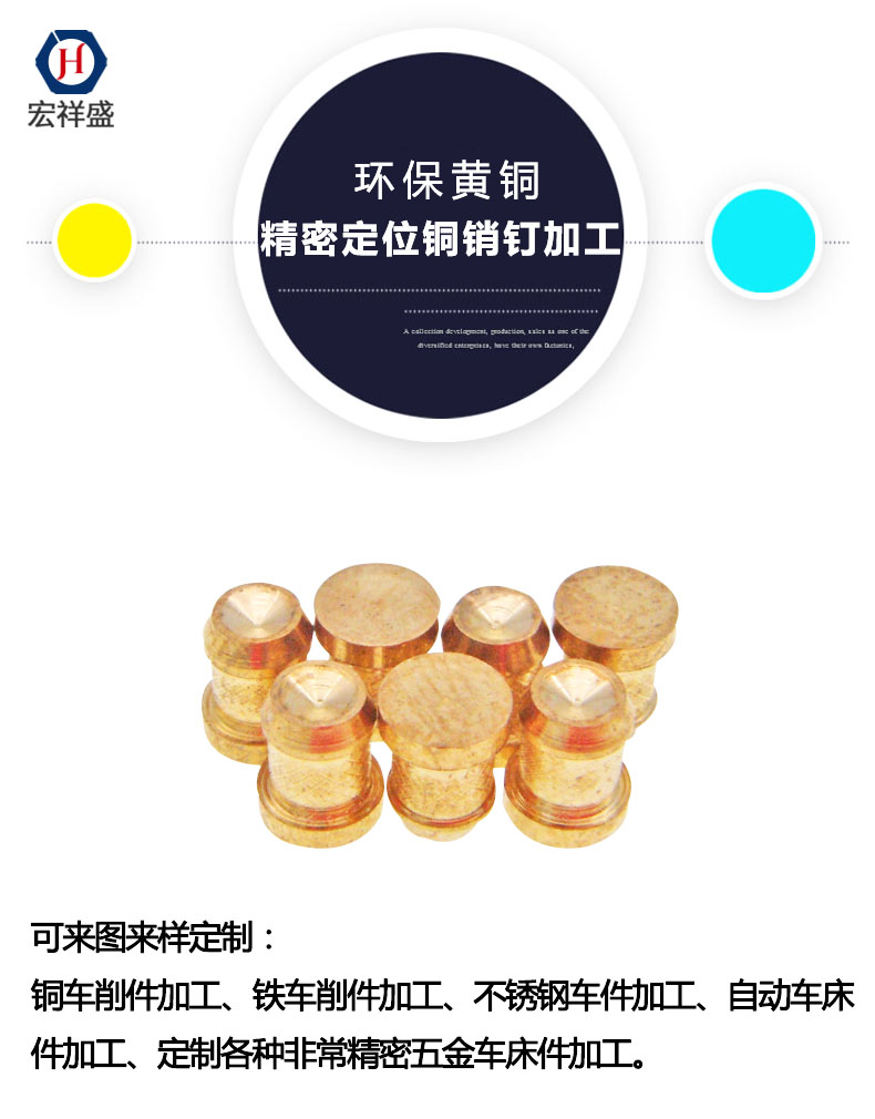 精密定位銅銷釘加工
