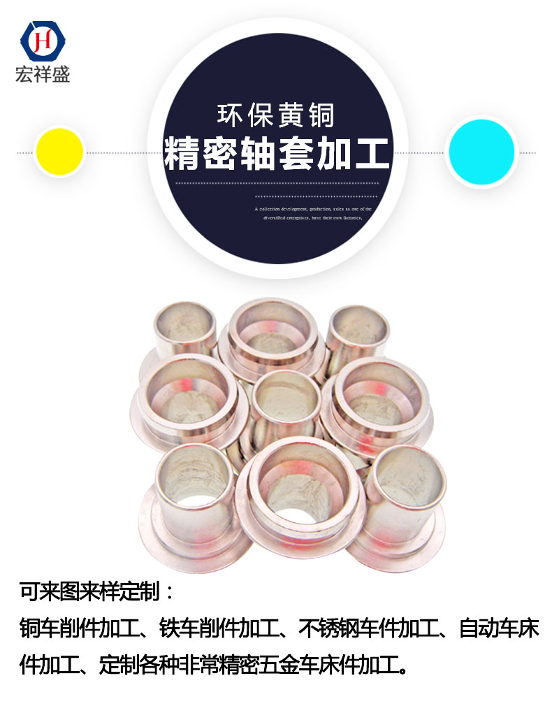 精密汽配軸套加工
