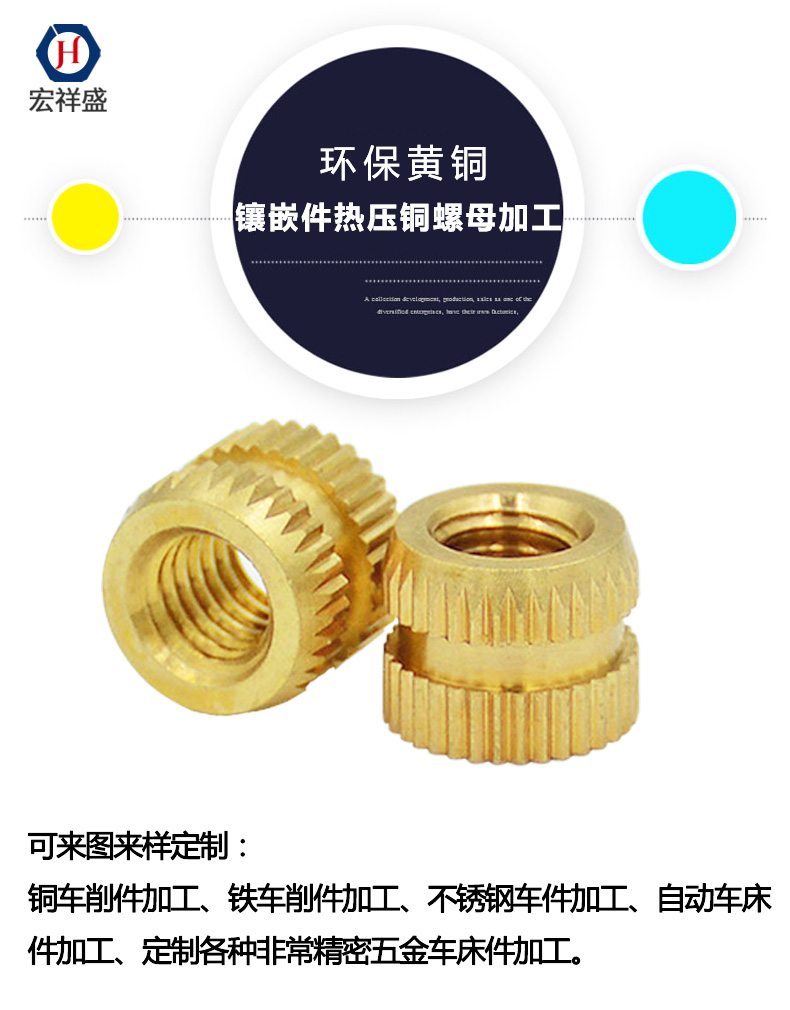 鑲嵌件熱壓銅螺母加工