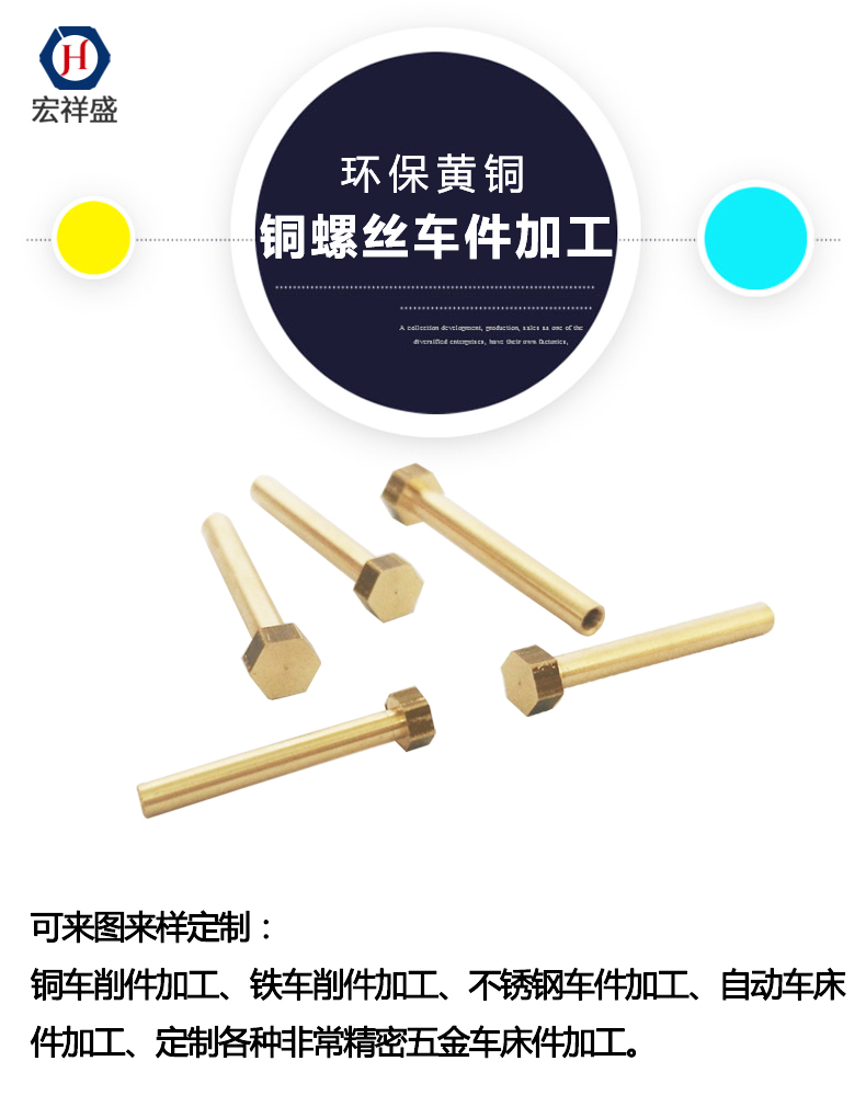 銅螺絲車(chē)件加工
