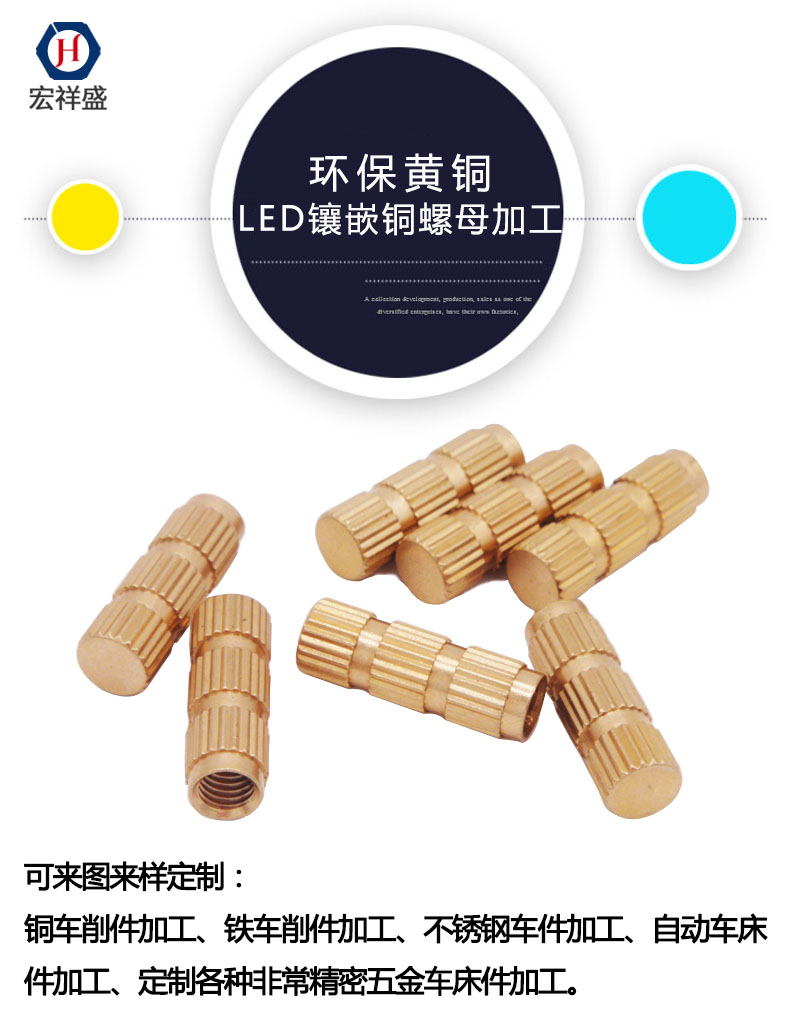 燈具鑲嵌銅螺母加工 燈具鑲嵌銅螺母加工