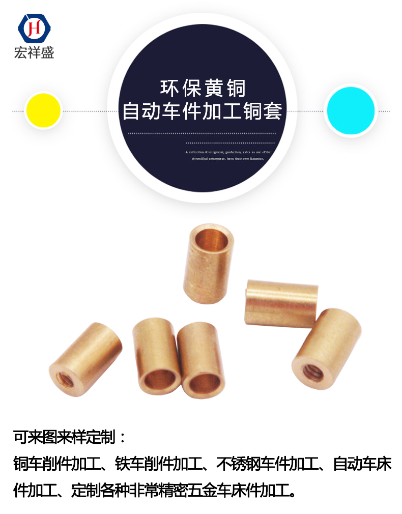 自動(dòng)車件加工銅套