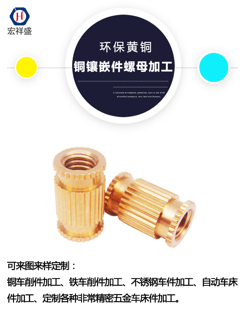 銅鑲嵌件螺母加工