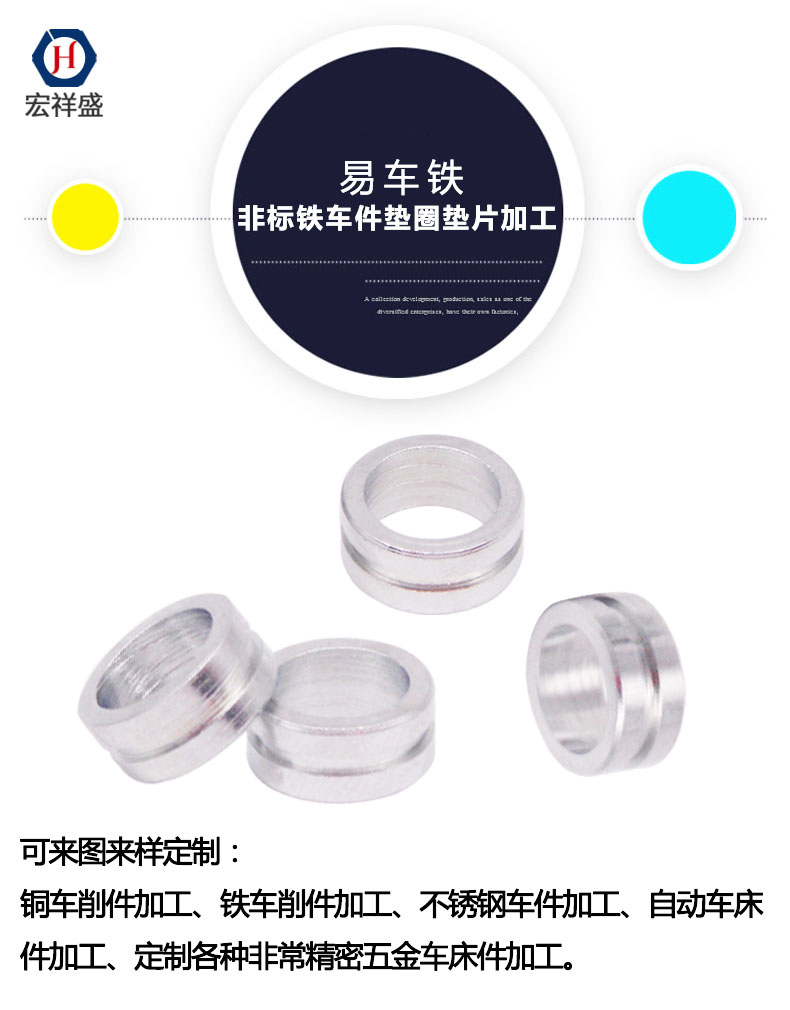 非標鐵車件墊圈墊片加工