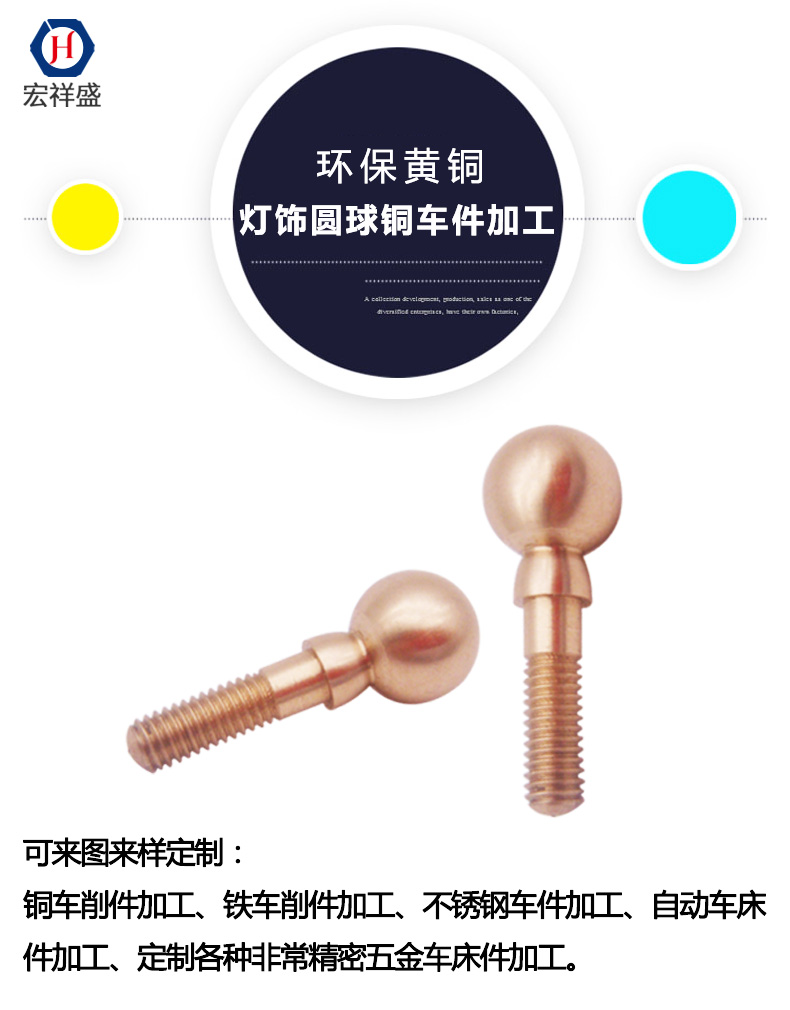 燈飾圓球銅車件加工