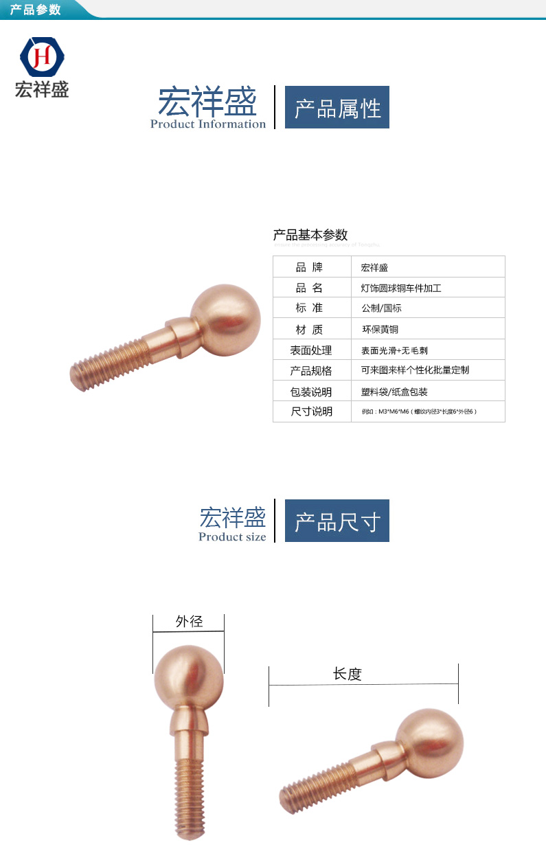 燈飾圓球銅車件加工