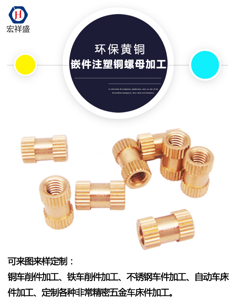 嵌件注塑銅螺母加工
