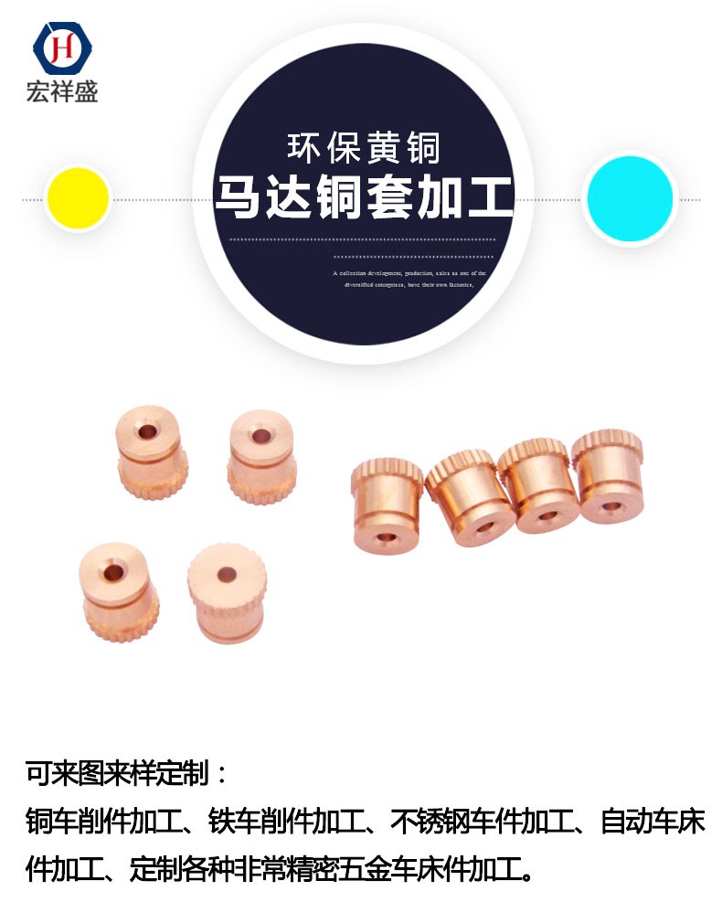 馬達銅套加工