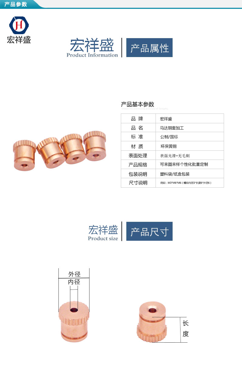 馬達銅套加工
