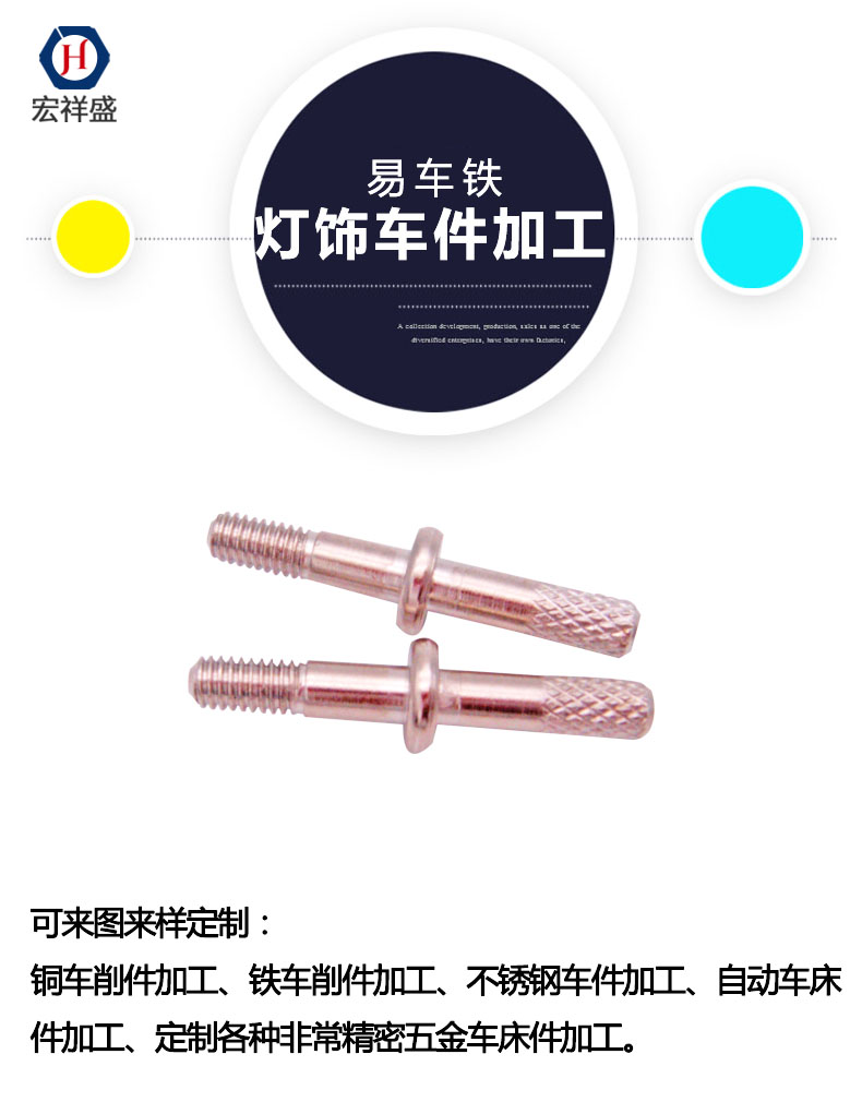燈飾車件加工