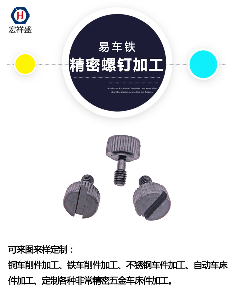 精密螺釘加工