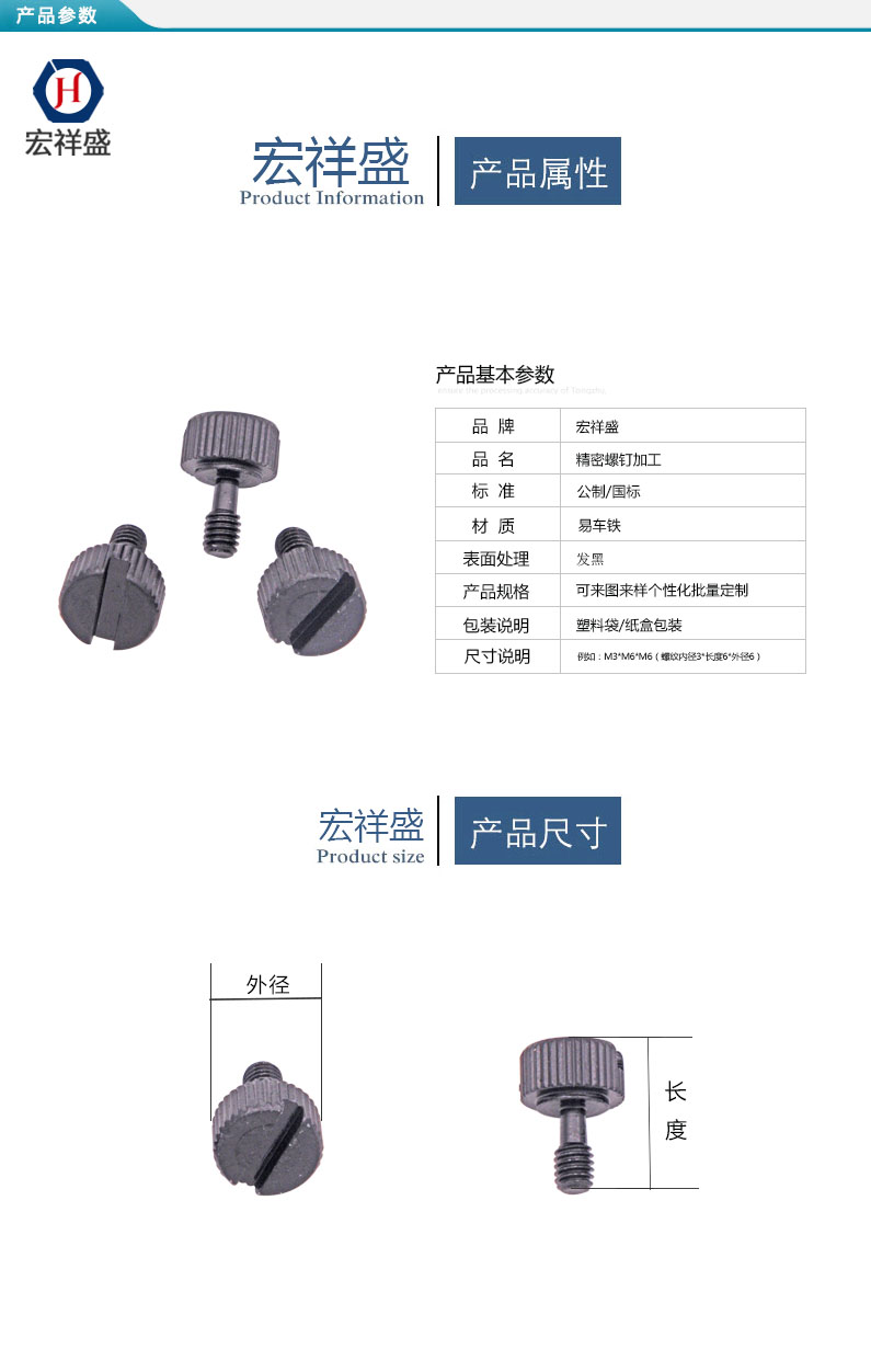 精密螺釘加工