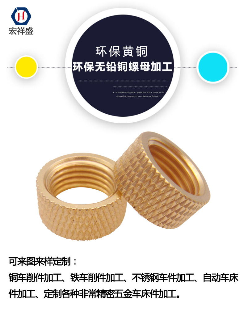 環保無鉛銅螺母加工