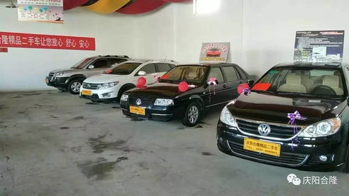 慶陽合隆精品二手車 品質之選，誠邀您共赴新程